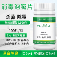 2瓶装84消毒液泡腾片100片杀菌消毒家用衣物漂白宠物地板泳池消毒