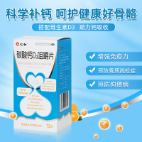 标准装 碳酸钙d3钙咀嚼片钙片72片维生素d孕妇成人中老年补钙颗粒otc