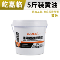 屹嘉临(黄色脂)2.5公斤 (收藏优先发货) 黄油润滑脂润滑油机械车用机器轴承齿轮高温耐磨挖掘机锂基脂油脂