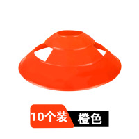 防风标志碟◆橙色◆10个装 足球篮球防风标志碟障碍物标志盘标志桶碟标志杆儿童辅助训练器材