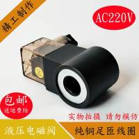 AC220V 尾板升降机电磁阀线圈内孔13高度37 液压插装阀控制阀220V 24V