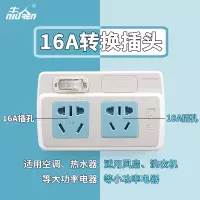 [单开关-总控开关]蓝色 空调转换插头16A/10A无线带开关大功率专用一分二16安插座转换器