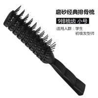 (小号)磨砂经典款 造型梳男士专用女士卷发梳发型师理发店家用长发吹发梳子