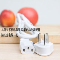 豆浆机电源线 豆浆机配件 豆浆机电线 插头 原装通用