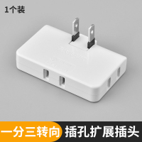 一转三[1个装] 180度旋转超薄插座一转三转换器无线插排电视柜床头柜缝隙靠墙手机充电头扩展插头一分三排插电源插座多功能