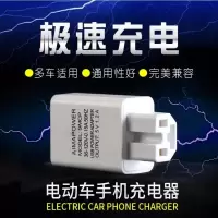 电动车手机充器头1A 头摩托车手机充电器USB改装车充三轮车转换插头