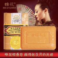 125g一个装 上海蜂花檀香皂舒缓洁面洗脸皂洗澡身体清洁皂全身老牌国货沐浴皂