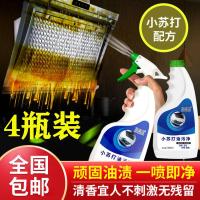 家用油污清洁剂 厨房抽油烟机油烟净清洗剂 小苏打油污净