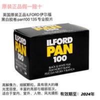 英国原装ILFORD伊尔福黑白胶卷马pan100度135胶片36张有效期2024 英国原装ILFORD伊尔福黑白胶卷马p