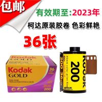 柯达胶卷 柯达胶卷200度金胶卷135彩色胶卷35mm胶卷36张2023年