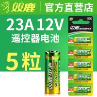 23A[5粒] 23A电池12V碱性电池电动卷帘门车库门铃遥控器引闪防盗器5粒