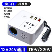 魔方白色标准款 车载逆变通用12v24v转220v多功能电源转换器充电器插座手机充电器