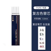 复古替芯#5支盒装 书源复古五色中性笔按动莫兰迪水笔多色学生0.5mm黑色手账笔