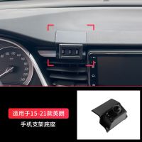 15-21款英朗[专用底座]单底座 适用别克15-21款英朗手机车载支架专用内饰改装粘贴式汽车导航架