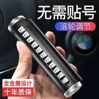 [颜色随机]铝合金滚轮式停车牌 金属汽车临时停车号码牌车载挪车电话牌滚轮移车车内装饰用品摆件