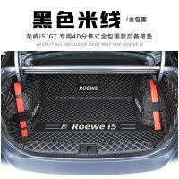 黑色米线 21款荣威I5/GT单片底垫 上汽荣威i5/GT后备箱垫全包围2021款荣威i5尾箱垫车内饰装饰改装1