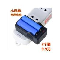 1200毫安(2个装) 18650迷你USB小风扇夹扇专用电池可充电蓄电池两用锂电池充电器