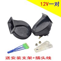 12V升级款(喇叭一对不带支架) 汽车喇叭12V24V摩托车双音蜗牛电喇叭带支架继电器防水型货车喇叭