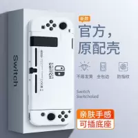 switch 6.2寸 老款选项 底座壳[白色] 官方原配任天堂switch保护壳switcholed手柄壳配件底座硬