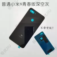 小米8青春版后盖[黑色] 单独后盖-工具包 适用小米8青春版后盖玻璃8se后屏指纹背盖外壳mi八lite电池盖中框