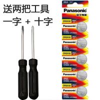 CR2032 1粒[送二把螺丝刀] CR2032纽扣电池cr2016汽车钥匙CR2025原装电子秤遥控器3V专用