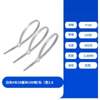 白色 #长20厘米100根/包(宽2.8 尼龙塑料扎带卡扣强力束线带绳电线捆绑带婚庆物料自锁式扎线带