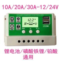 12V/24V 30A太阳能 12V/24V 30A太阳能充电控制器的锂电池铅酸电池通用
