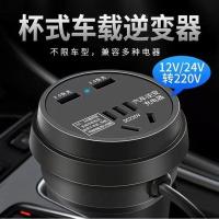 新款杯型12v24v通用[不带数显] 车载逆变器12v24v转220伏变压器大功率电源转换器多头充电器插座