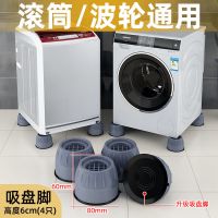 巨稳脚垫4个[不稳包退 洗衣机底座支架通用移动万向轮脚垫脚架滚筒波轮增高置物架子托架