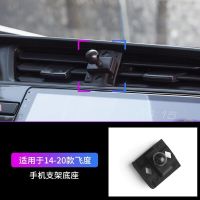14-20飞度[单底座]17mm 本田飞度车载手机支架专用改装无线充电导航架车内用品装饰