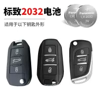 标致车钥匙电池[CR2032]两粒装 东风标致车钥匙电池408/308/4008/3008/5008/508汽车遥控电子