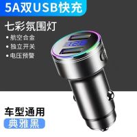 [典雅黑]升级数显七彩氛围灯 [车载充电器]通用12V-24V 现代车载充电器快充大功率点烟器一拖三多功能汽车转换器US