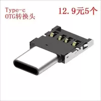 Type-c转换头(1个) 其他 OTG转换头 Type-c转USB 手机转U盘 数据线,充电