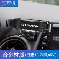 本田XRV[星耀黑]胶贴款 适用于本田XRV车载手机支架专内饰改装配件车专用卡扣静音导航架