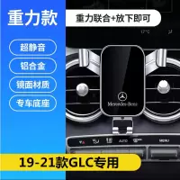 重力款(银色) GLC(19-22款 ) 专用 奔驰C级C180L C200 C260L GLC260车载导航手机支架专