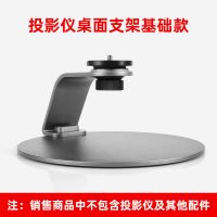 投影仪支架 极米Z6投影仪支架通用置物架免打孔小米坚果桌面投影机放置台架子