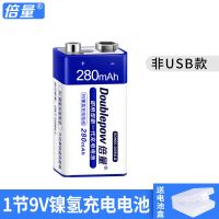 [镍氢电池]1节9V280毫安 9v电池充电器无线话筒麦克风6F22九伏仪器仪表万用表方块电池