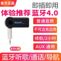 普通版[蓝牙4.0] 车载AUX无线音频蓝牙接收器汽车蓝牙设备适配器免提通话无损音质