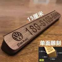 单面雕刻(只刻一面) 榉木 15厘米(实惠款) 实木雕刻临时停车牌防晒个性创意移车挪车牌电话号码牌车载停车卡
