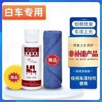 [白车专用]轻度划痕蜡 汽车划痕修复神器划痕蜡自喷漆补漆笔无痕修复剂刮擦车蜡汽车用品