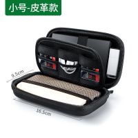 小号皮革款 移动硬盘包保护套数据线收纳盒2.5英寸防震抗摔耳机u盘充电宝