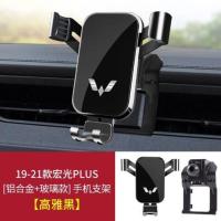 [高雅黑]19-21款宏光PLUS 五菱宏光PLUS/S3/V星辰凯捷征途征程荣光S汽车载手机支架车上专用