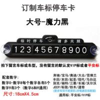 大黑丨无夜光丨送4个吸盘+5组数字 临时停车牌挪车电话号码牌移车卡汽车创意内饰用品摆件夜光电话