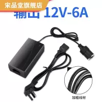 [输出12V-6A]配加粗电源线 逆变器220v转12v电源转换器家用车载吸尘器冰箱插头点烟器转接头