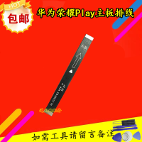 荣耀play主板排线 适用于华为荣耀play主板排线 尾插小板连接主板线 连接充电板排线