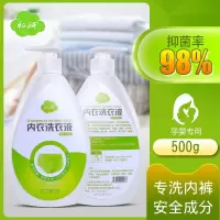 儿童内裤清洗液洗衣液孕妇专用儿童宝宝内衣裤洁净杀菌无荧光剂