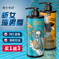 [海洋香]500ml沐浴露[买1送3] 500ml 沐浴露男士专用香水型持久留香氛控油古龙香体沫浴乳液洗发水套装