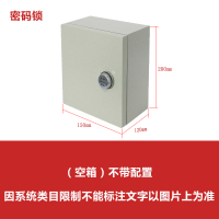 空箱1+密码锁 家用配电箱充电箱明装带锁插座布电箱室外电源箱空开箱防水户外用