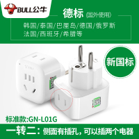 出国用 L01G 一转二 德标转换插头韩国泰国俄罗斯巴厘岛土耳其欧洲越南插座转换器