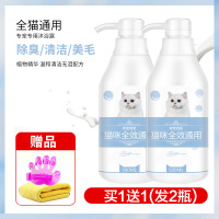 [全猫]通用(买1送1共1000ml)+洗澡礼包 洗澡专用杀螨除菌宠物幼猫英短用品无毛猫除蚤香波浴液